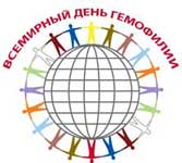 17 апреля пресс-конференция Всероссийского общества гемофилии